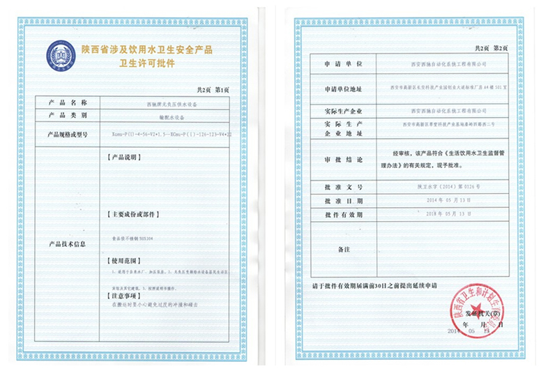 西驰自动化喜获卫生许可批件(图1) 西驰自动化喜获卫生许可批件(图1)