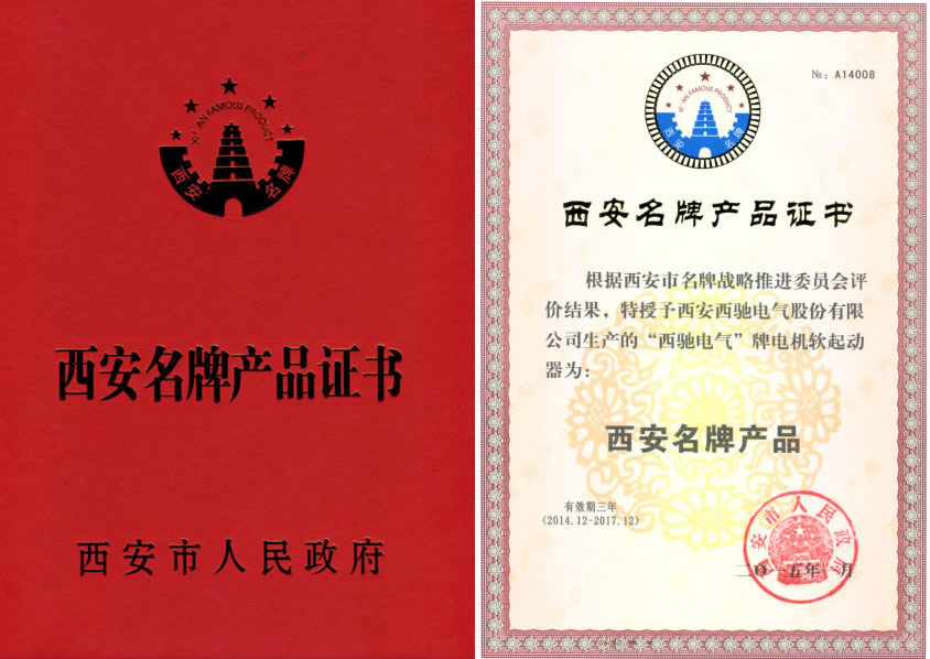 888集团游戏官网软起动喜获西安名牌称号(图1)