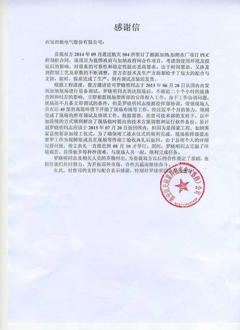 致888集团游戏官网的一封感谢信(图1)