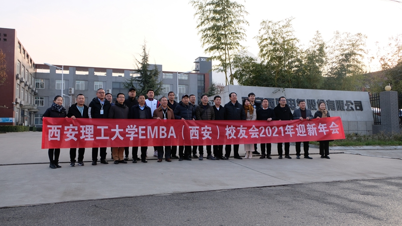 西安理工大学EMBA西安校友会|888集团游戏官网研习暨2021年迎新年会圆满成功(图20)
