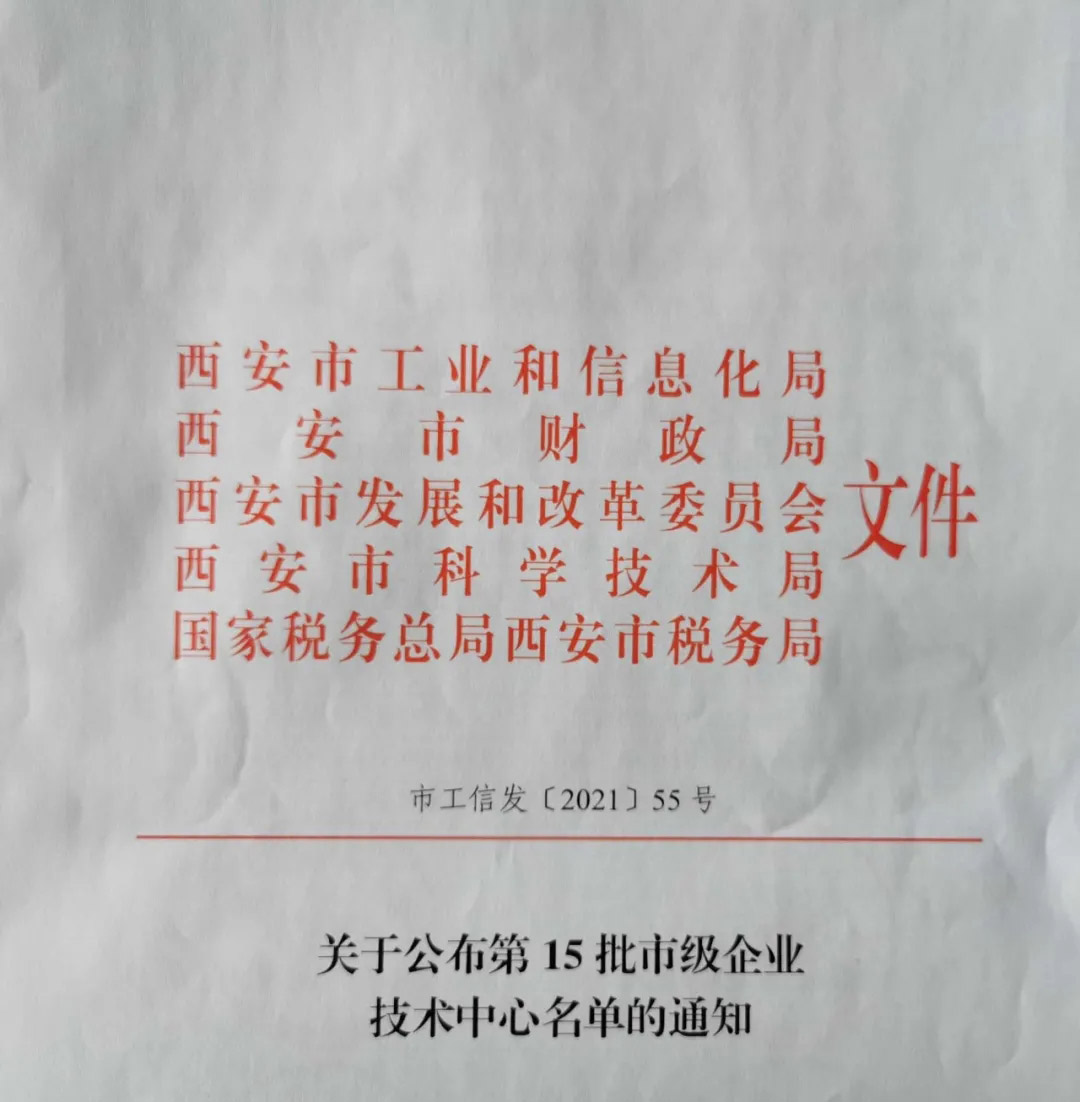 热烈祝贺888集团游戏官网获得“市级企业技术中心”认定(图1)