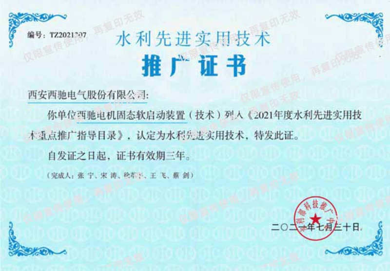 祝贺888集团游戏官网荣获《水利先进实用技术》推广证书(图1)