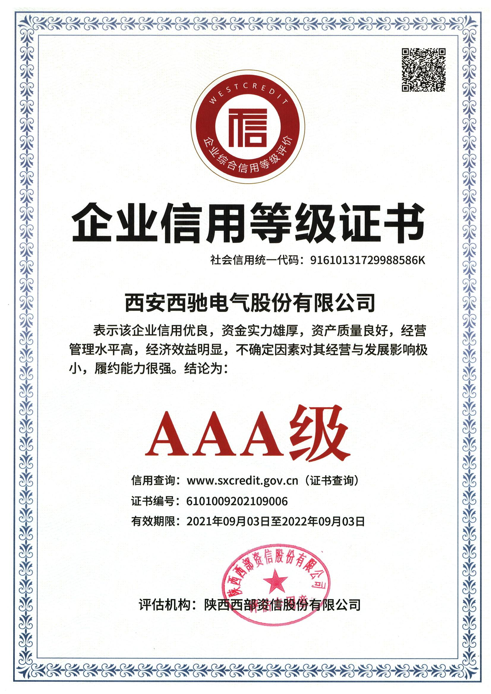叮咚，请签收西驰的信用背书(图1)