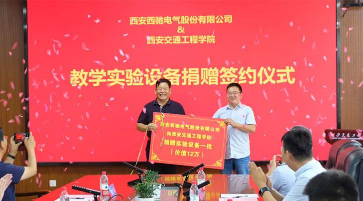 西驰捐赠实验设备，助力高校教学发展(图3)