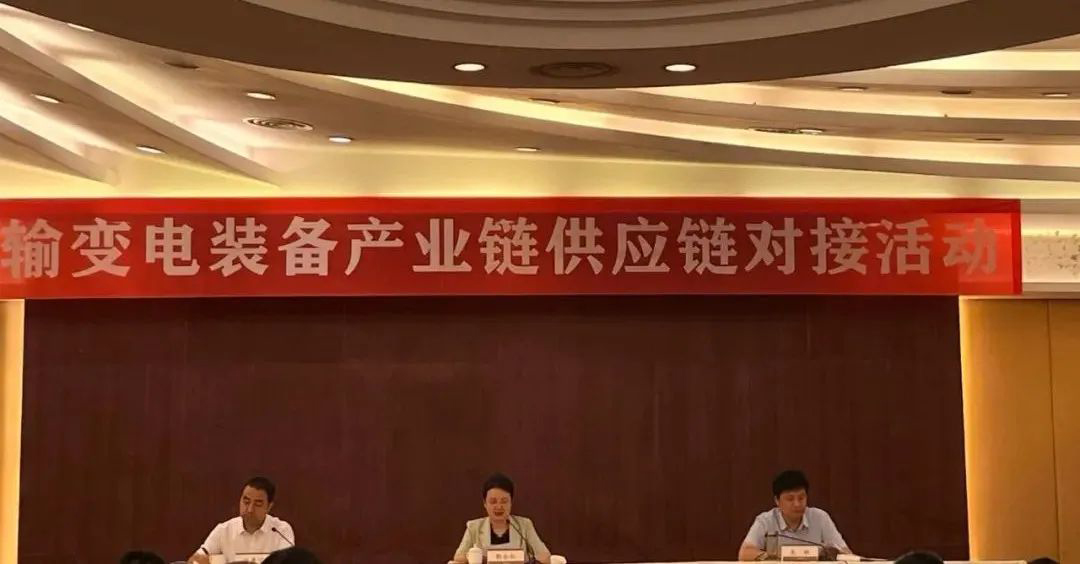 888集团游戏官网应邀参加陕西省输变电装备产业链供应链对接活动(图1)
