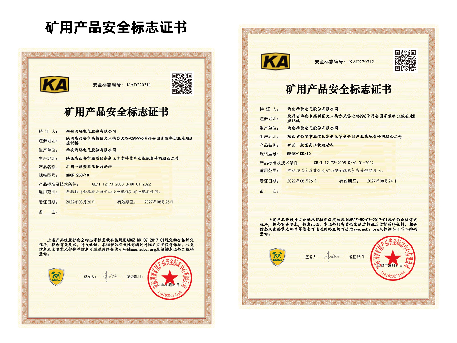 祝贺888集团游戏官网再添2项矿用产品安全标志证书(图1)