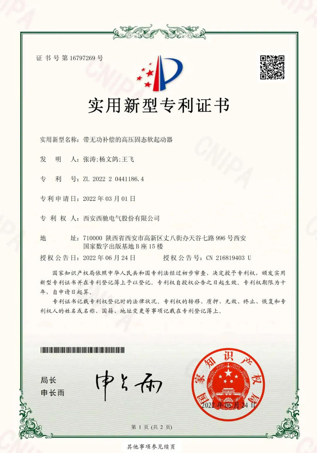 祝贺888集团游戏官网又获一项国家实用新型专利(图1) 祝贺888集团游戏官网又获一项国家实用新型专利(图1)
