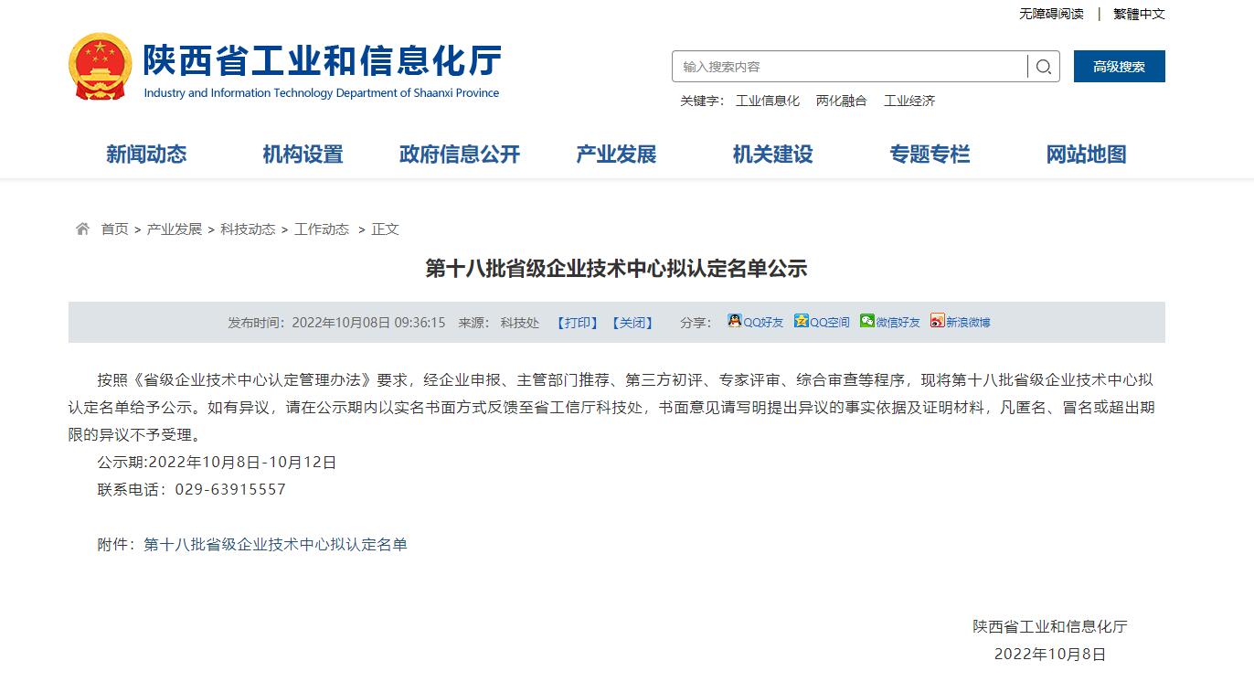 喜报!888集团游戏官网获评省级企业技术中心(图1) 喜报!888集团游戏官网获评省级企业技术中心(图1)