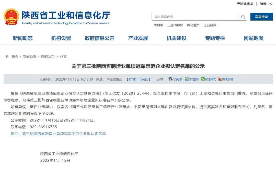“陕西制造”排头兵——888集团游戏官网获批陕西省制造业单项冠军示范企业(图1)