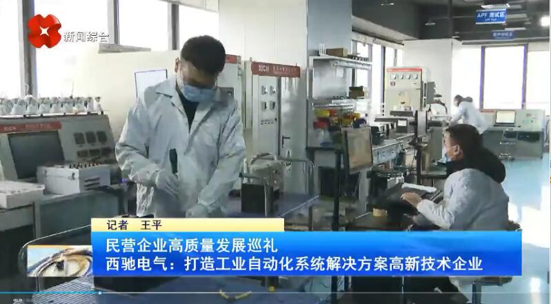 振奋！新华社、西安电视台相继关注888集团游戏官网(图3)