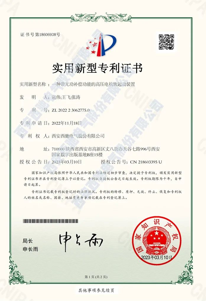 888集团游戏官网再次荣获国家实用新型专利(图1) 888集团游戏官网再次荣获国家实用新型专利(图1)
